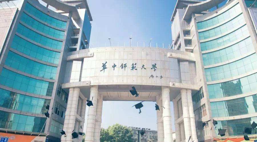 华中师范大学