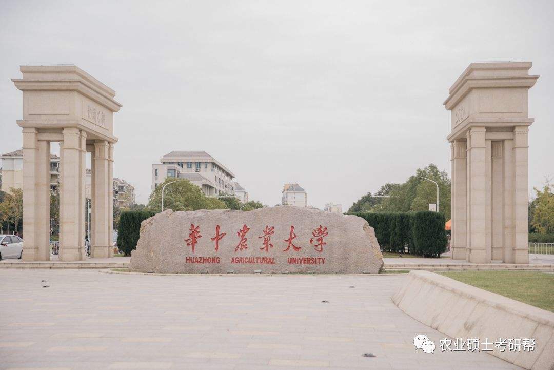 华中农业大学